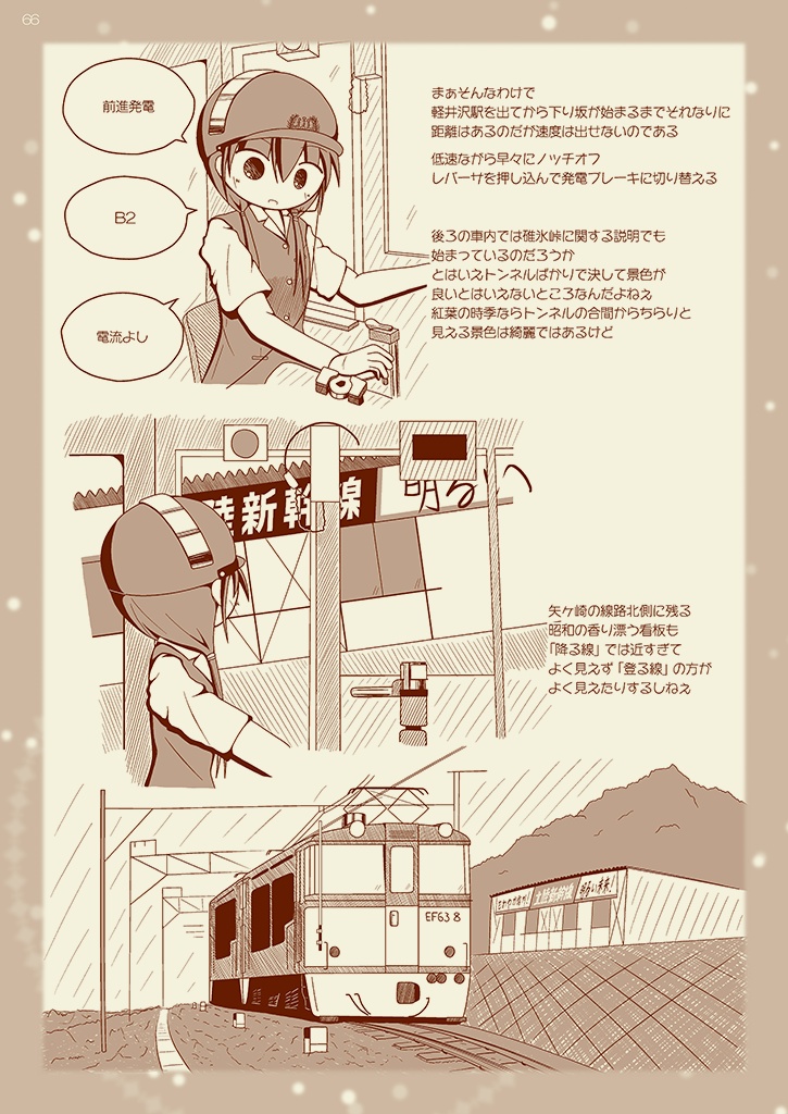 TWENTY YEARS AFTER ~碓氷峠を越えた技術と その後の20年