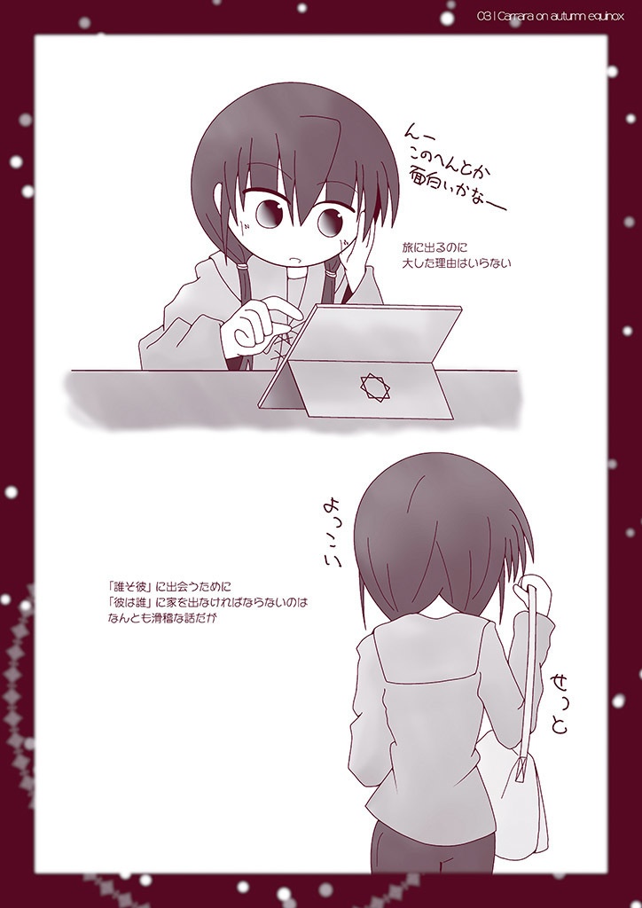 えんじ色の二等客車::ノーブルカシスの窓