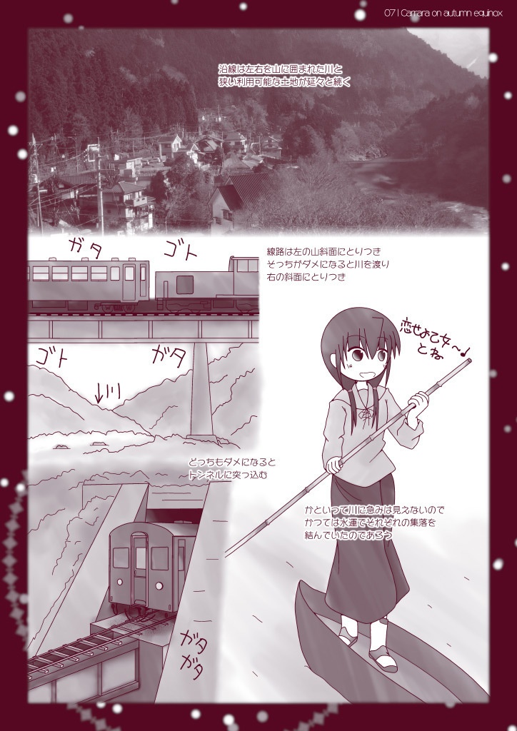 えんじ色の二等客車::ノーブルカシスの窓