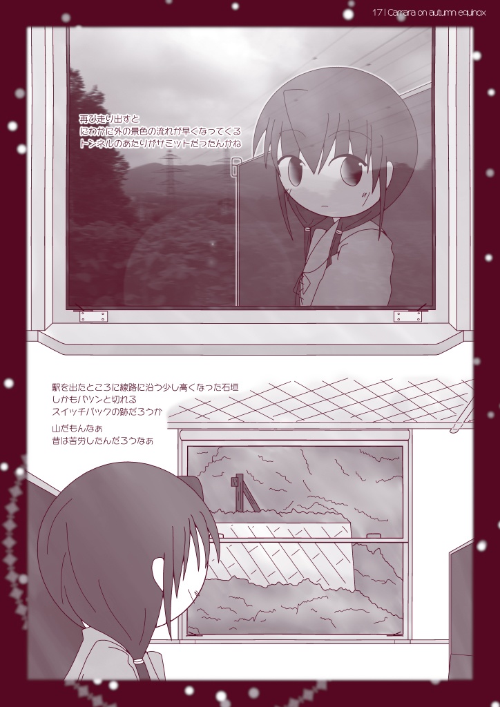 えんじ色の二等客車::ノーブルカシスの窓