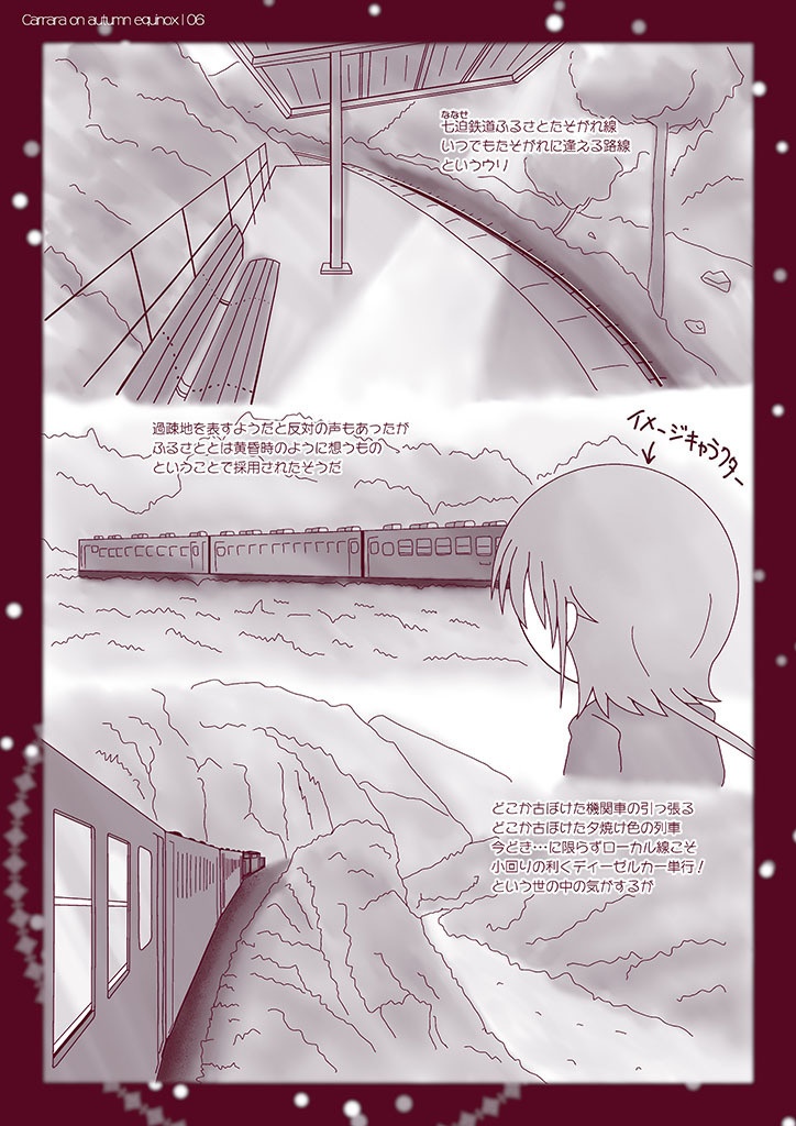 えんじ色の二等客車::ノーブルカシスの窓