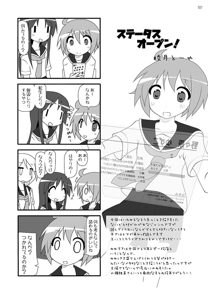 ゆゆすき(7期)