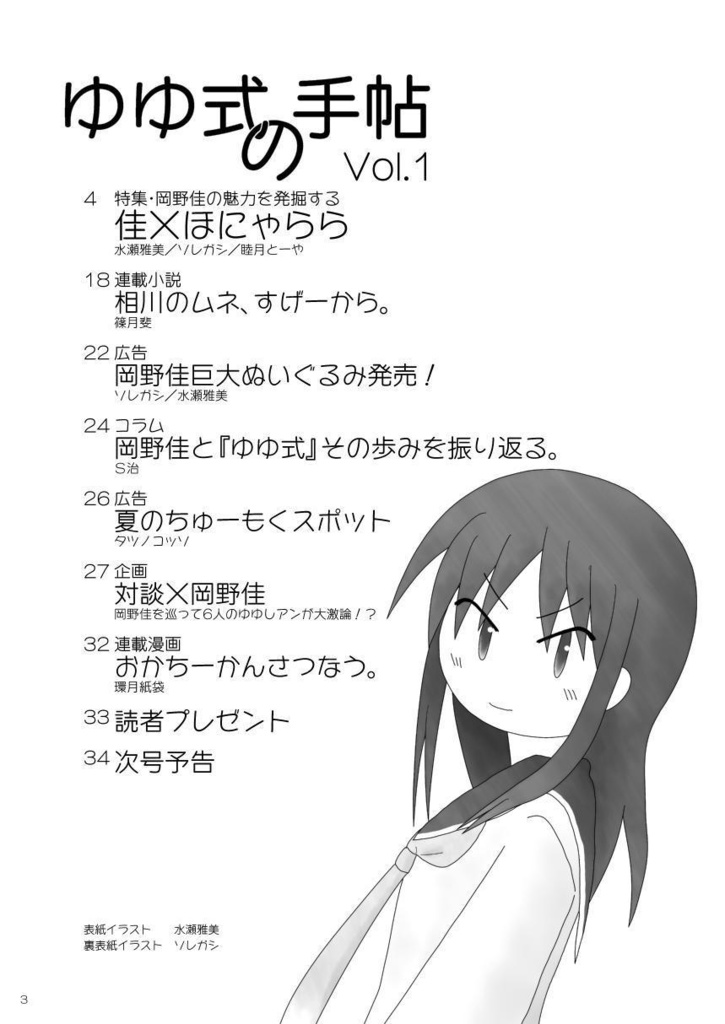 ゆゆ式の手帖 Vol.1