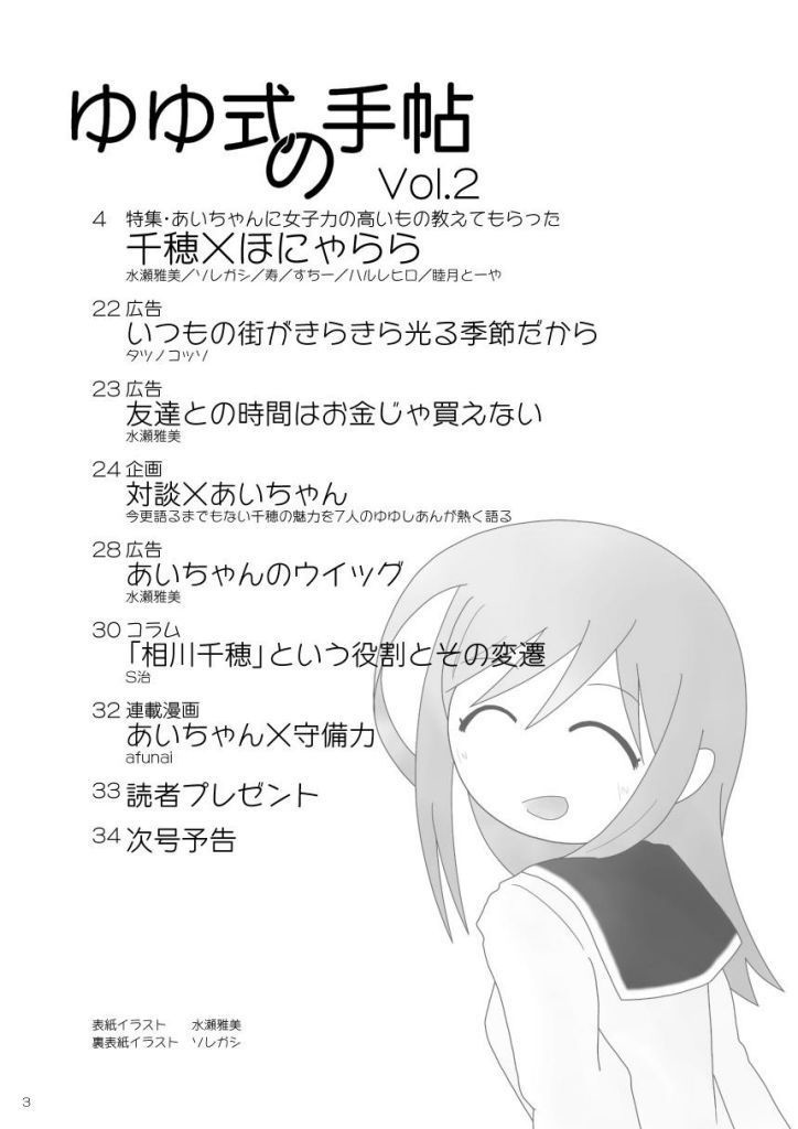 ゆゆ式の手帖 Vol.2