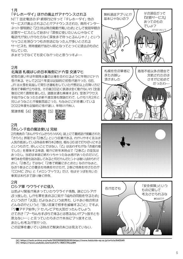 ホレンテ島の歩き方2022