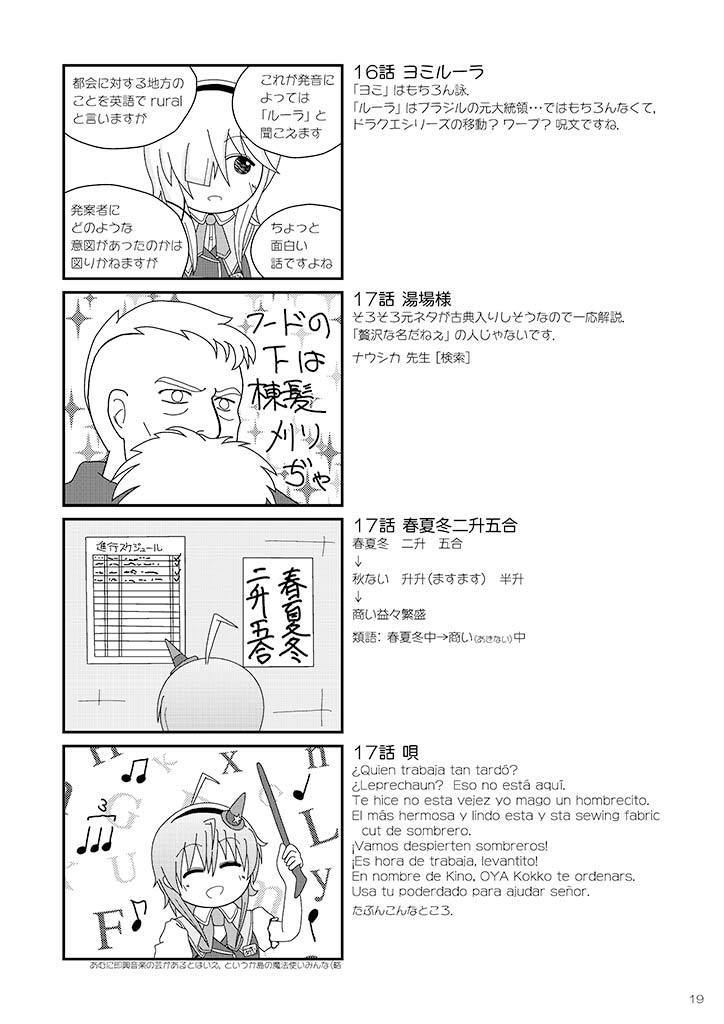 ホレンテ島の歩き方2022