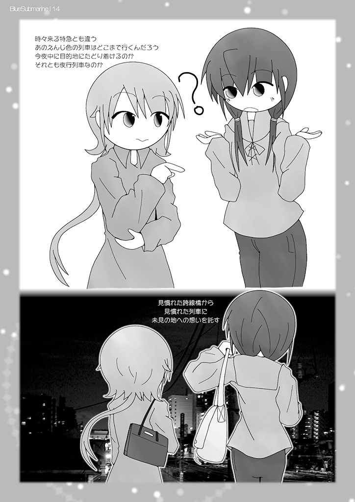 えんじ色の二等客車::跨線橋のほとりで彼らは倖せだったか