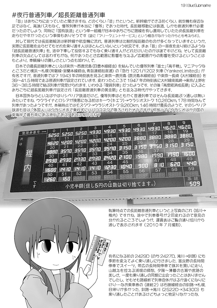 えんじ色の二等客車::跨線橋のほとりで彼らは倖せだったか