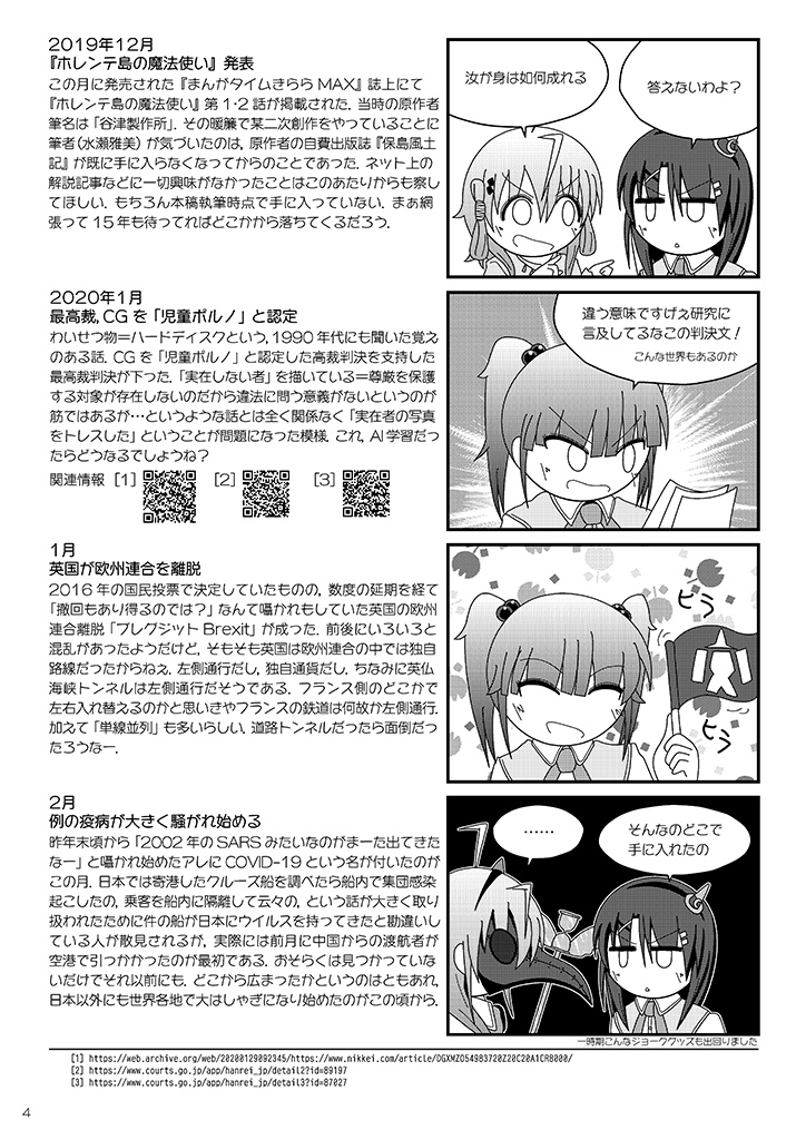 ホレンテ島の歩き方 総集編