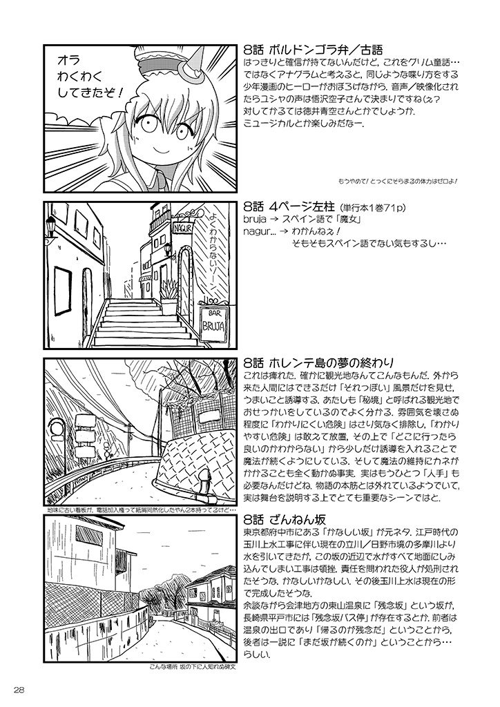 ホレンテ島の歩き方 総集編