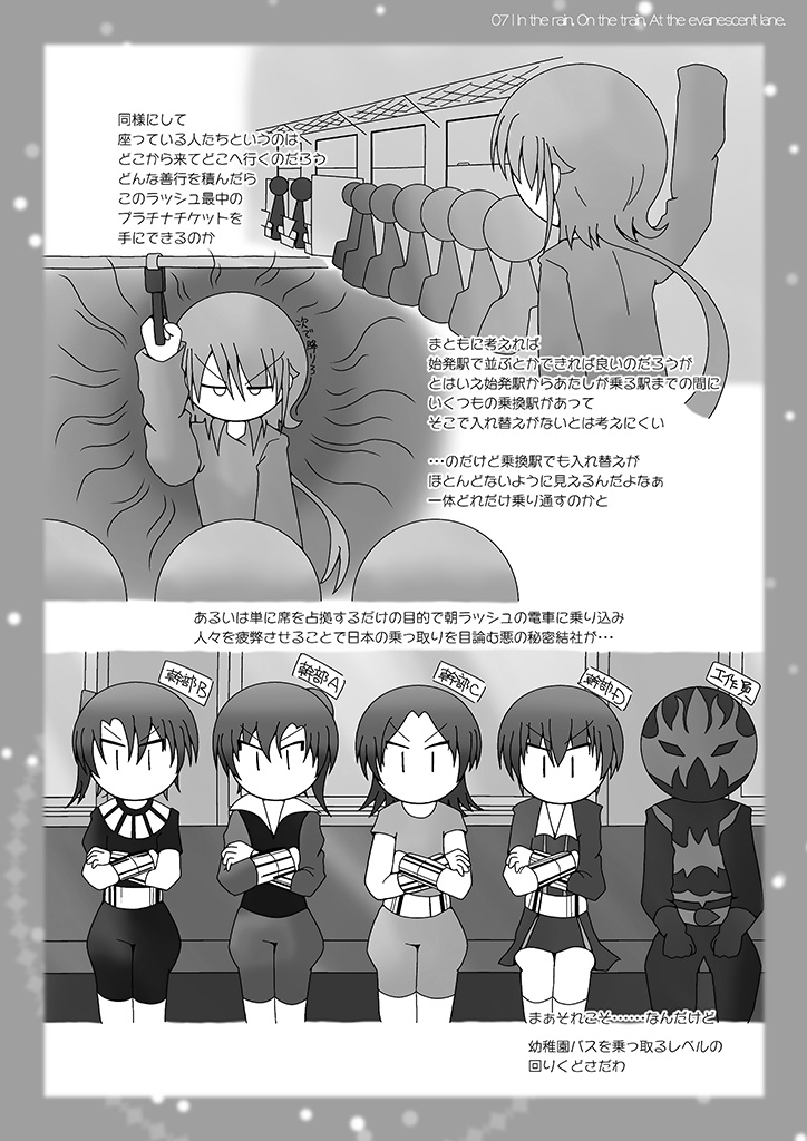 えんじ色の二等客車::新駅にまつわるミス・レイニー