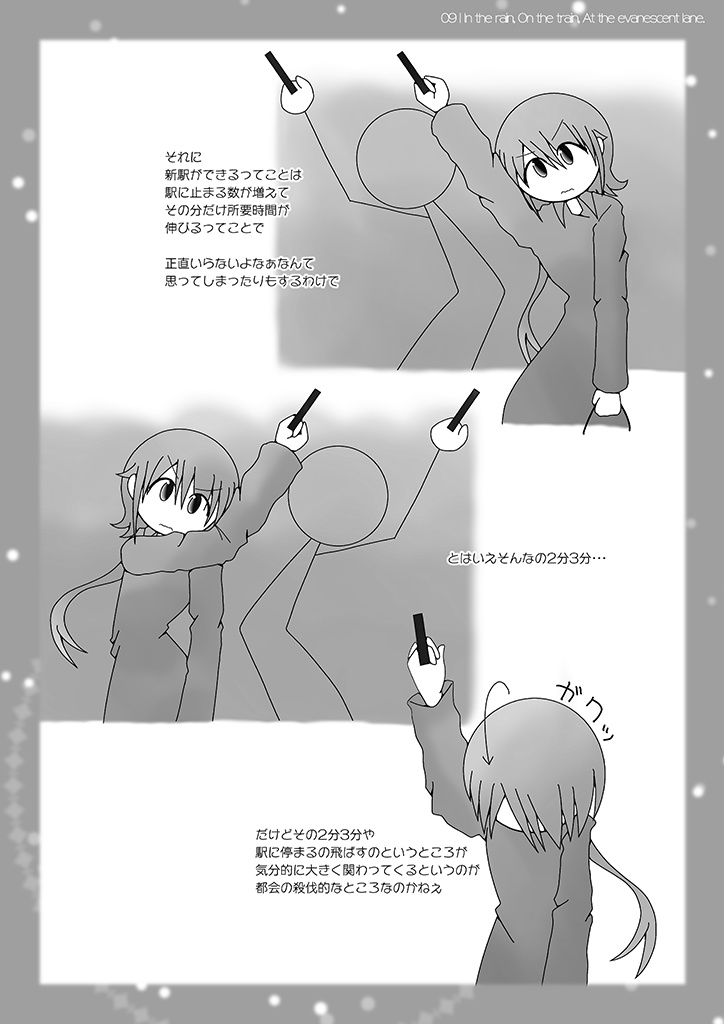 えんじ色の二等客車::新駅にまつわるミス・レイニー