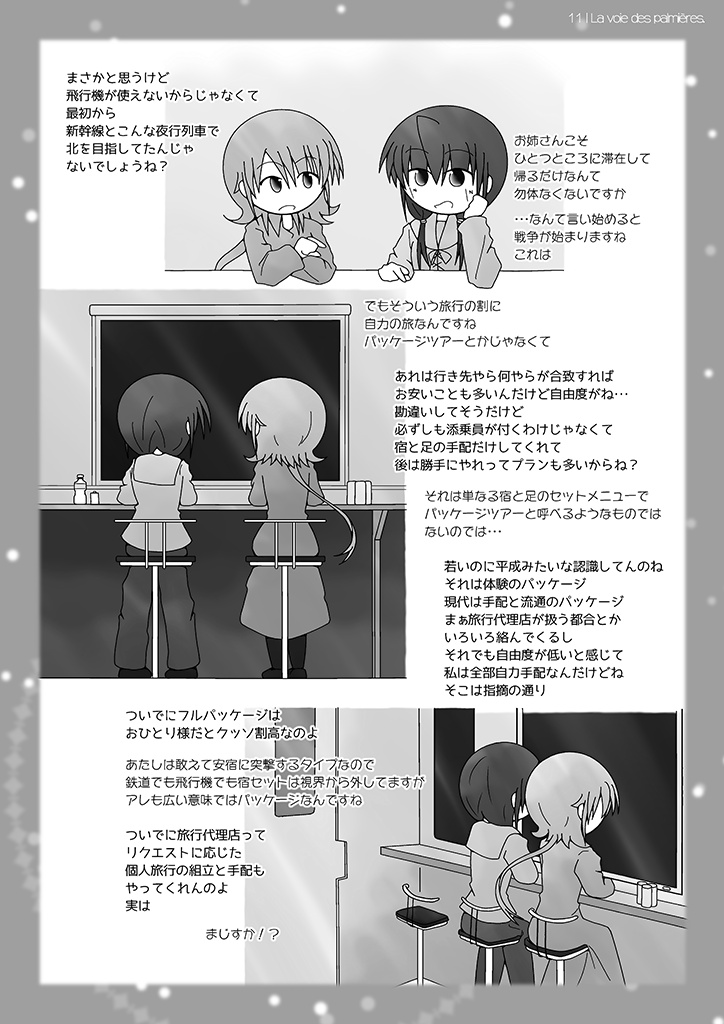 えんじ色の二等客車::雨月ハシバミの日