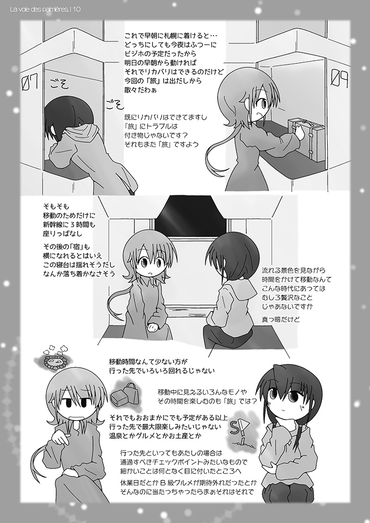 えんじ色の二等客車::雨月ハシバミの日