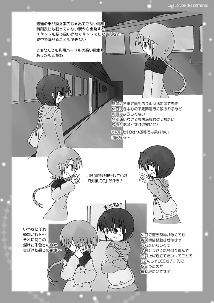 えんじ色の二等客車::雨月ハシバミの日