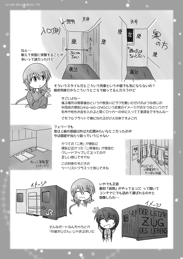 えんじ色の二等客車::雨月ハシバミの日