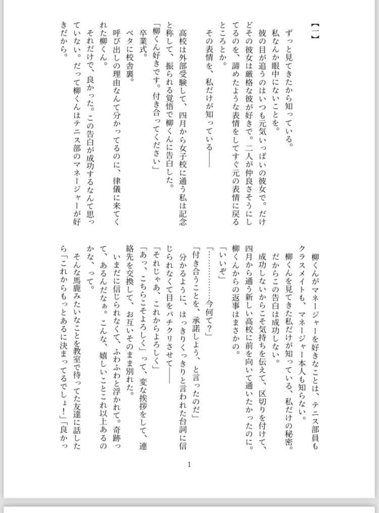 柳くん立海の女子マネージャーを忘れるために私と付き合ってるんだろうなぁって話