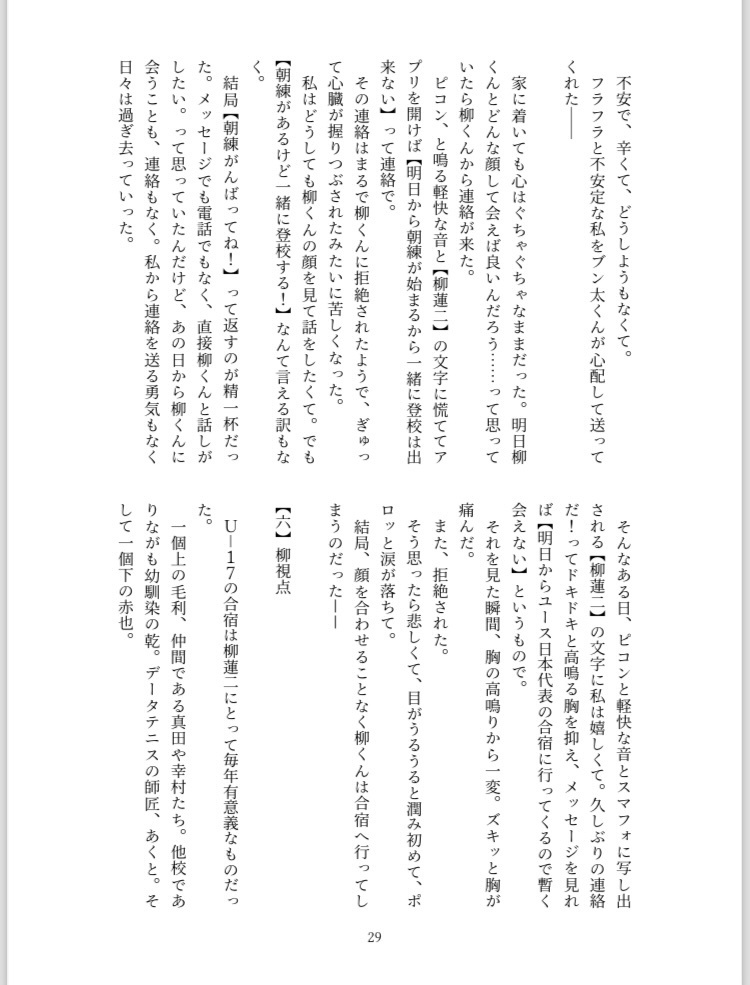 柳くん立海の女子マネージャーを忘れるために私と付き合ってるんだろうなぁって話