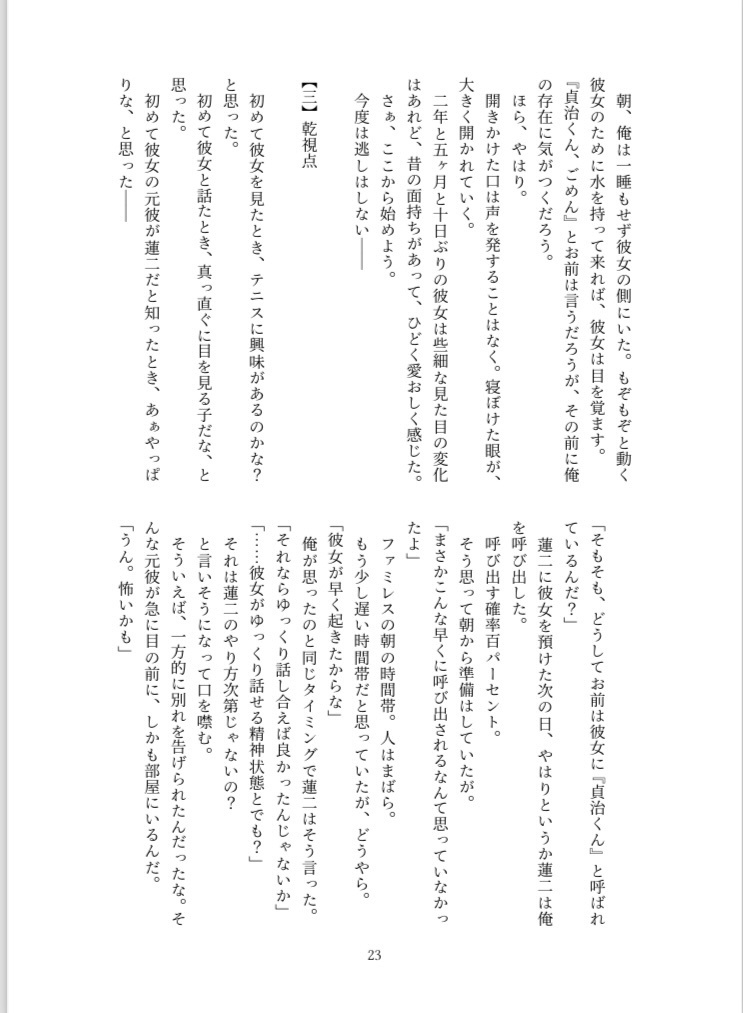一方的に別れを告げた柳くんと2年と5ヶ月と10日後に出会う話