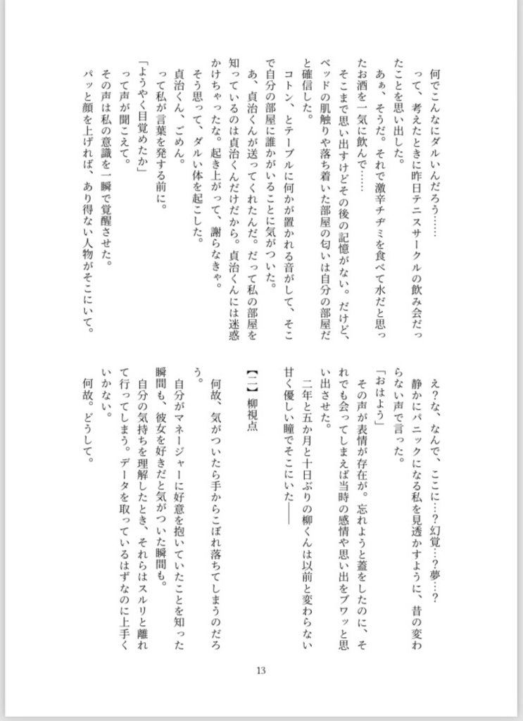 一方的に別れを告げた柳くんと2年と5ヶ月と10日後に出会う話