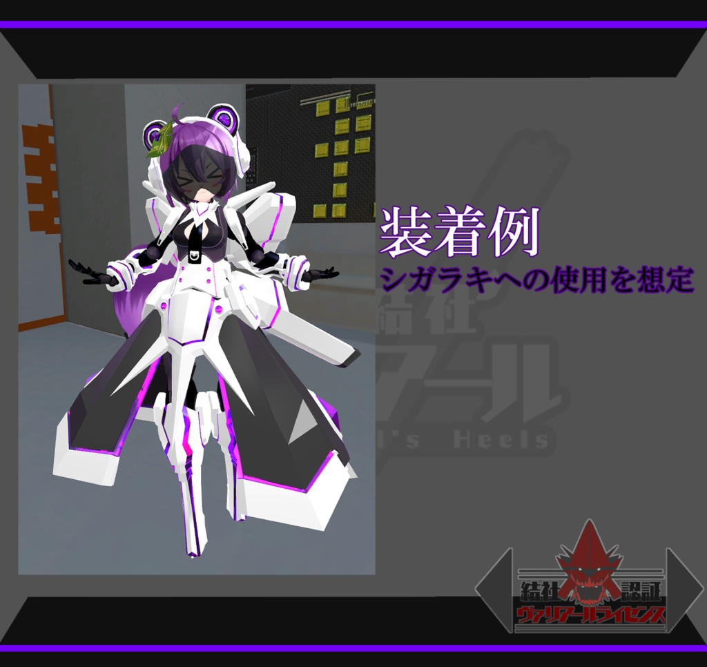 ヴァリアライズギア・アニマ