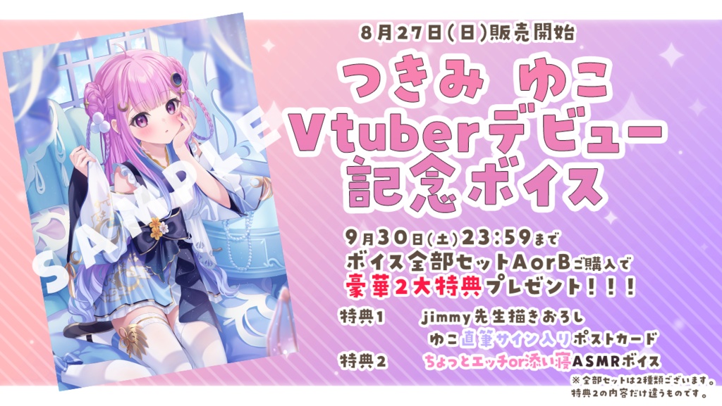 つきみゆこVtuberデビュー記念ボイス(ゆこと過ごす夏休み)