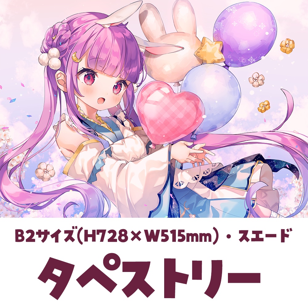 2023お誕生日記念グッズ　B2サイズタペストリー