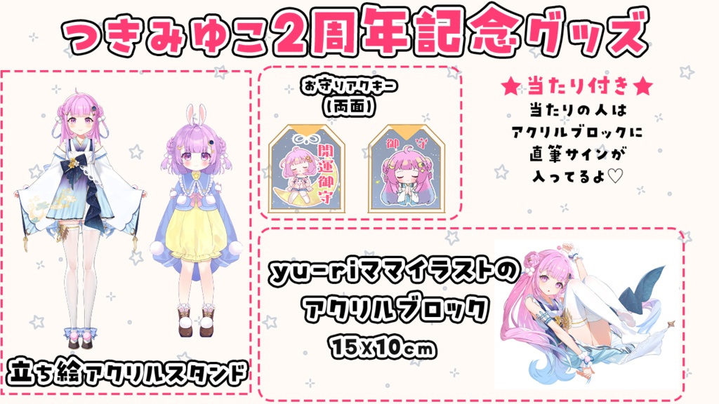 2周年グッズ 全部セット✨