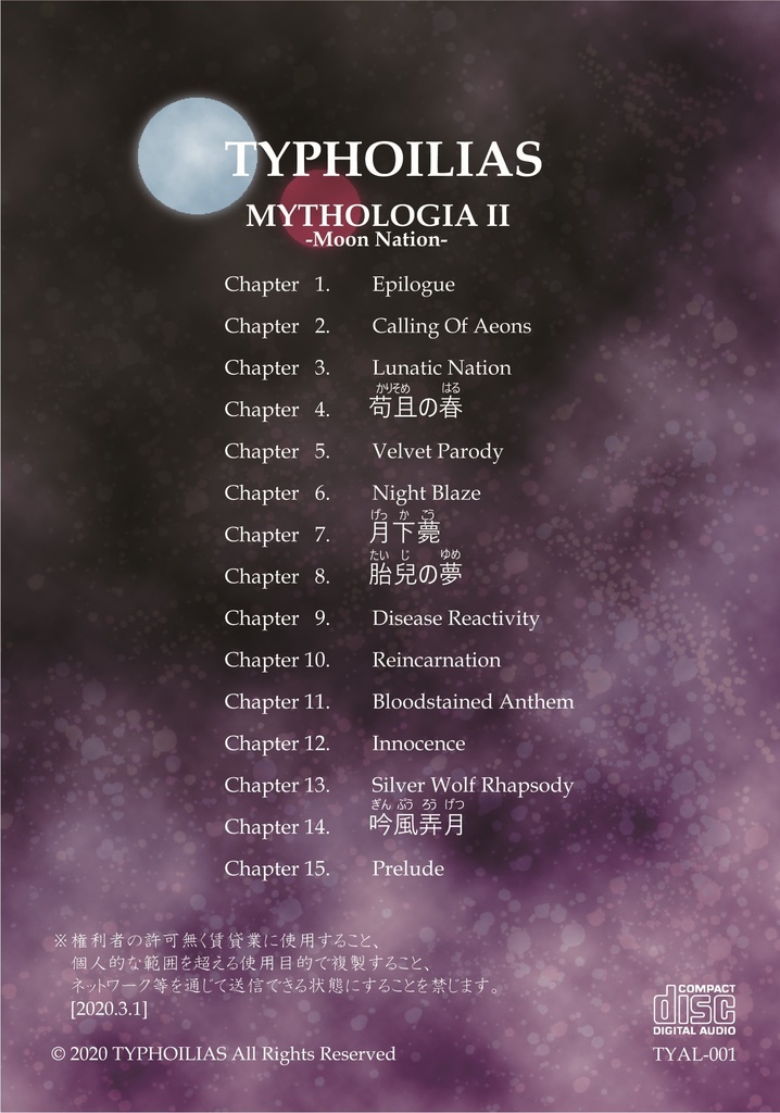 MYTHOLOGIA II -Moon Nation- (DL版)