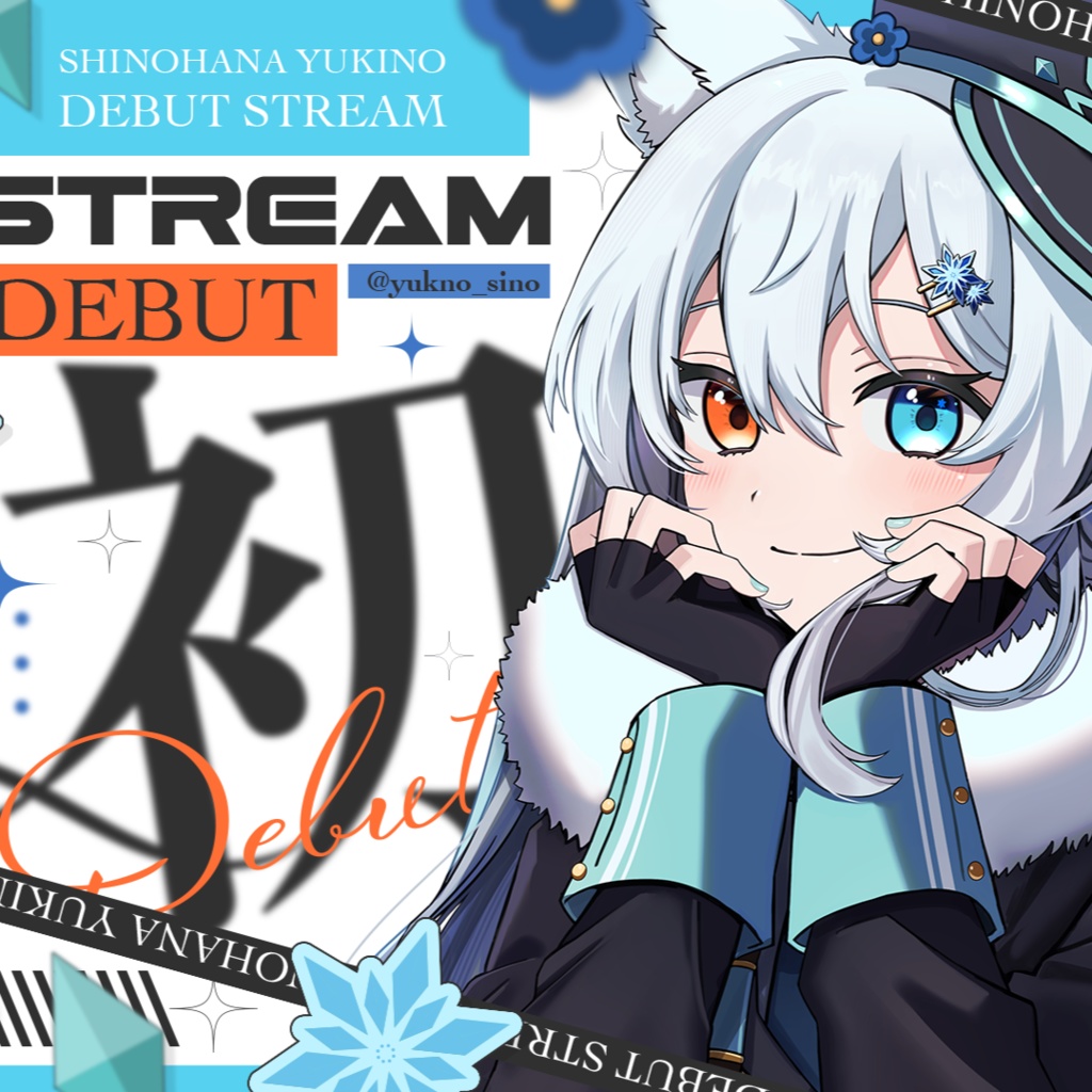 【期間限定】初配信記念グッズ