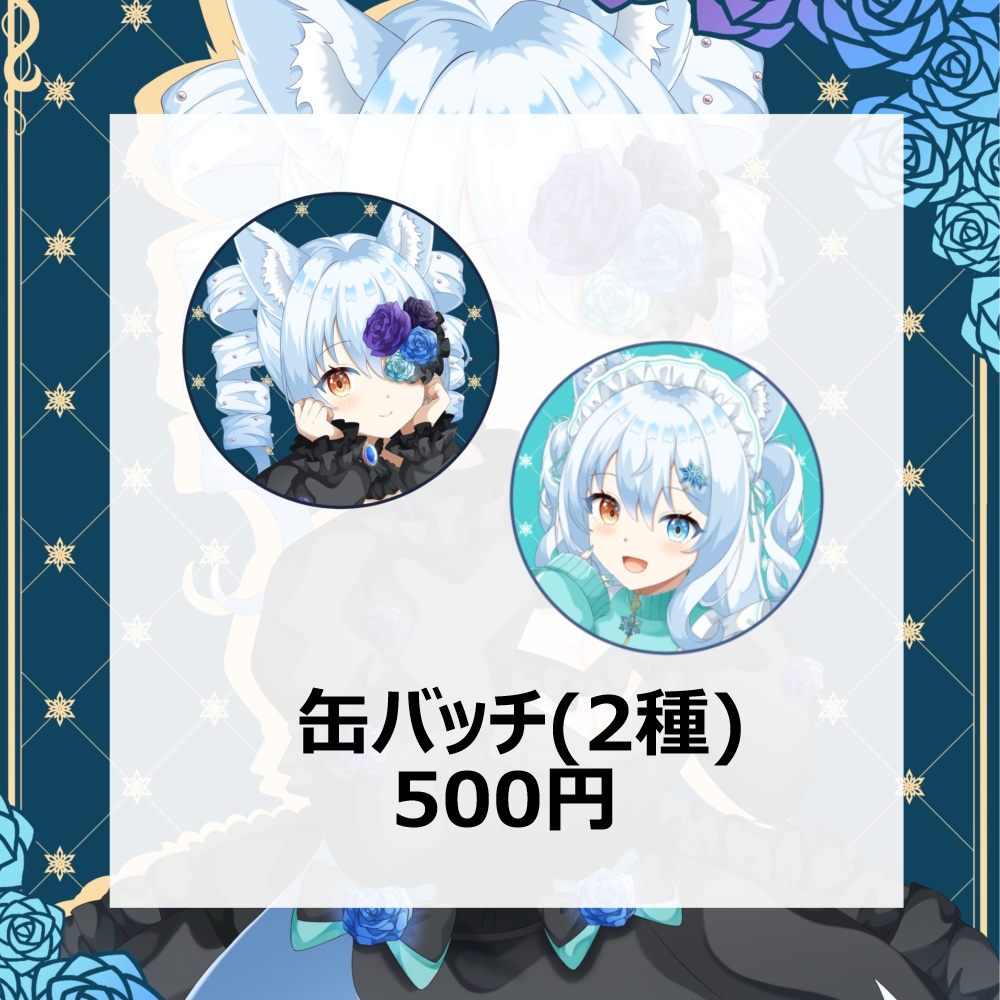 【期間限定】1周年記念グッズ