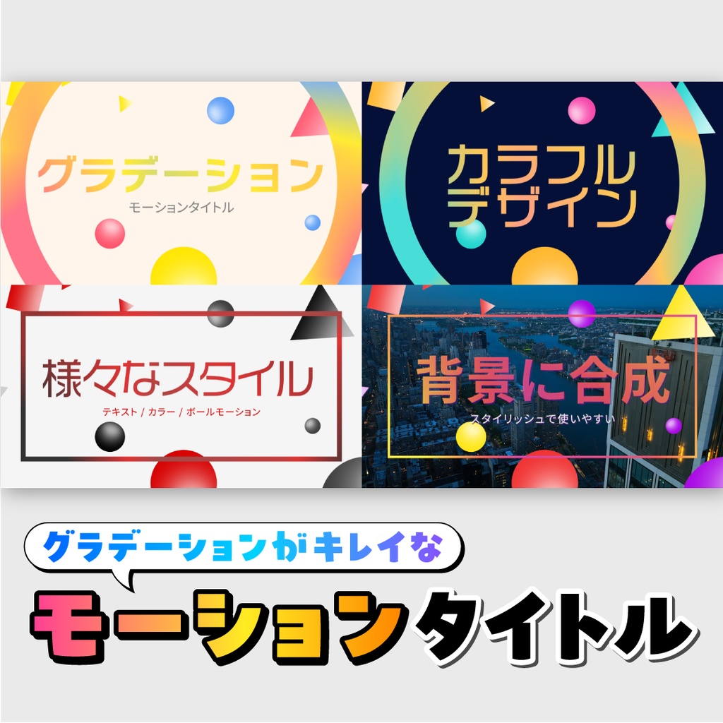 グラデーションモーションタイトル
