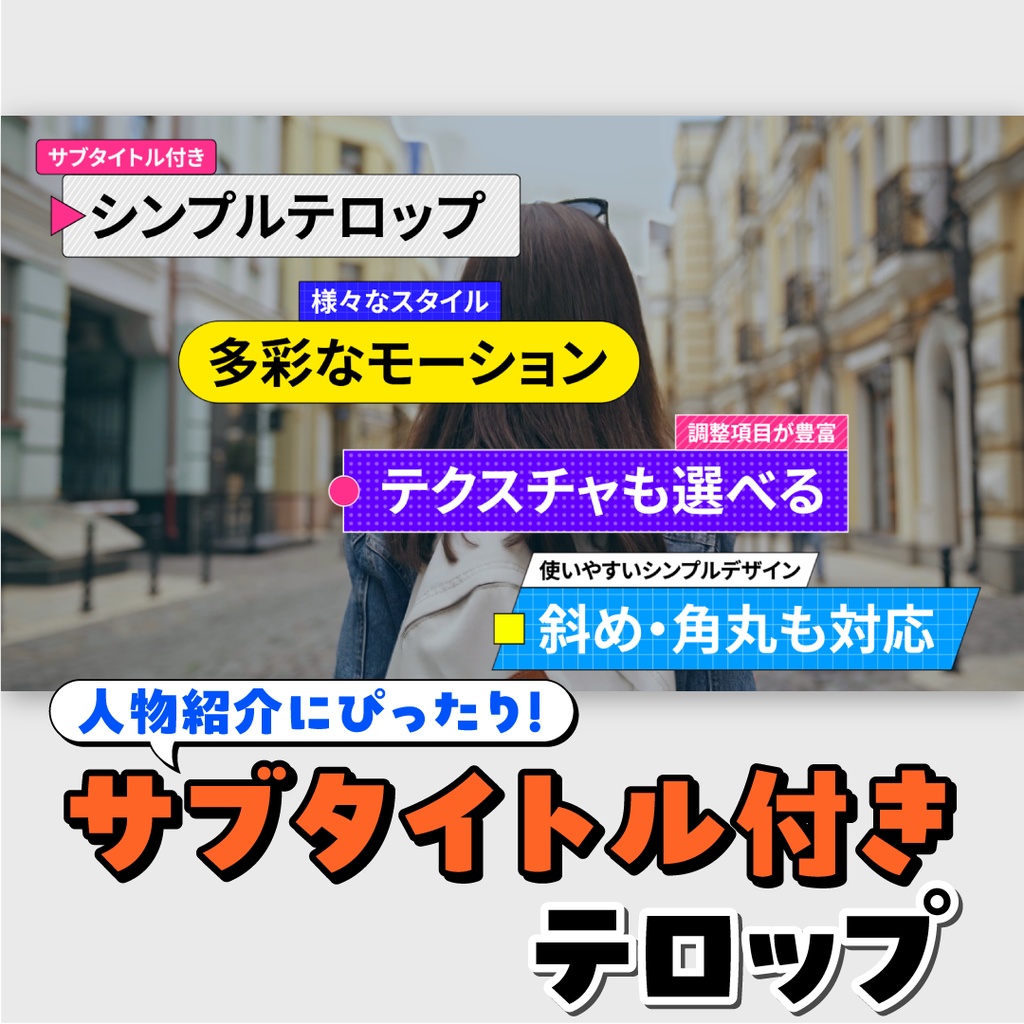 サブタイトル付きテロップ