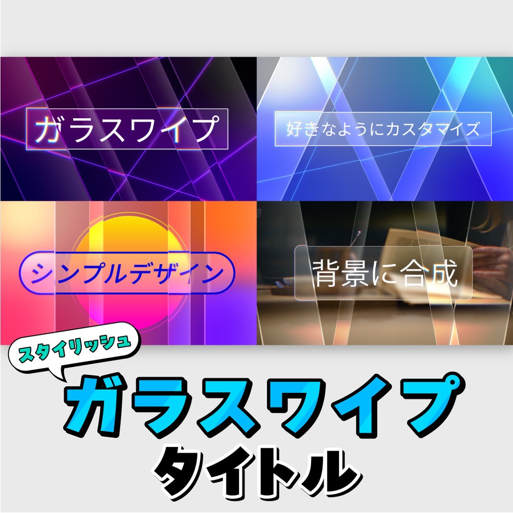 ガラスワイプタイトル