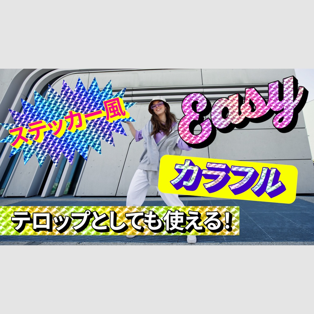 キラッキラタイトル