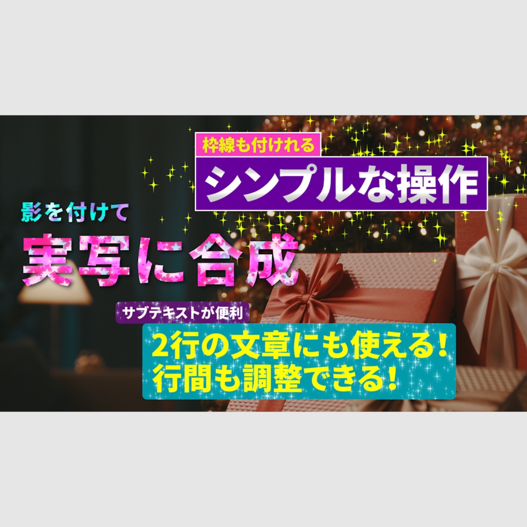 キラキラテロップ