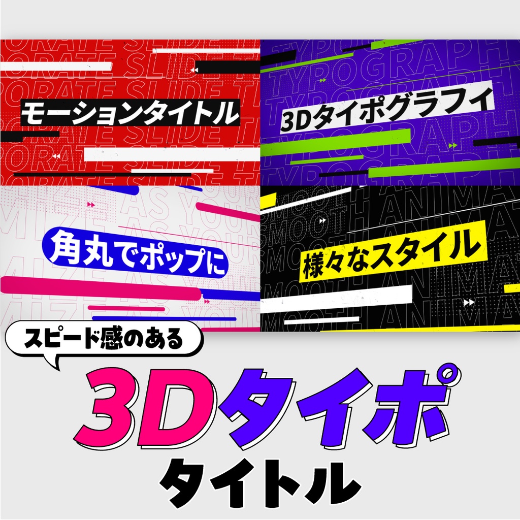 3Dタイポタイトル