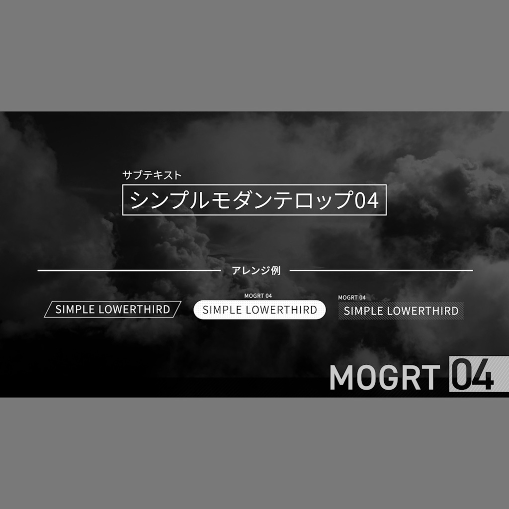 シンプルモダンテロップ