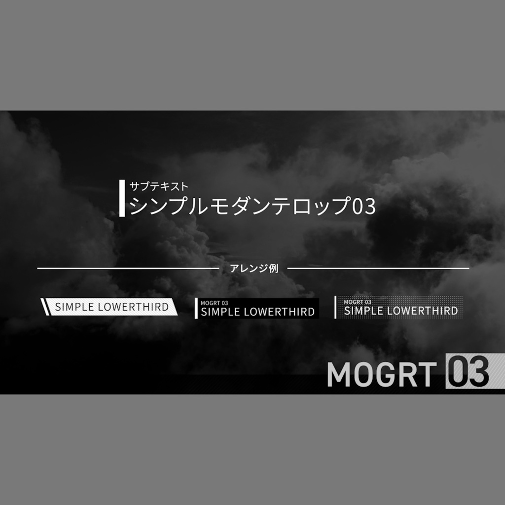 シンプルモダンテロップ