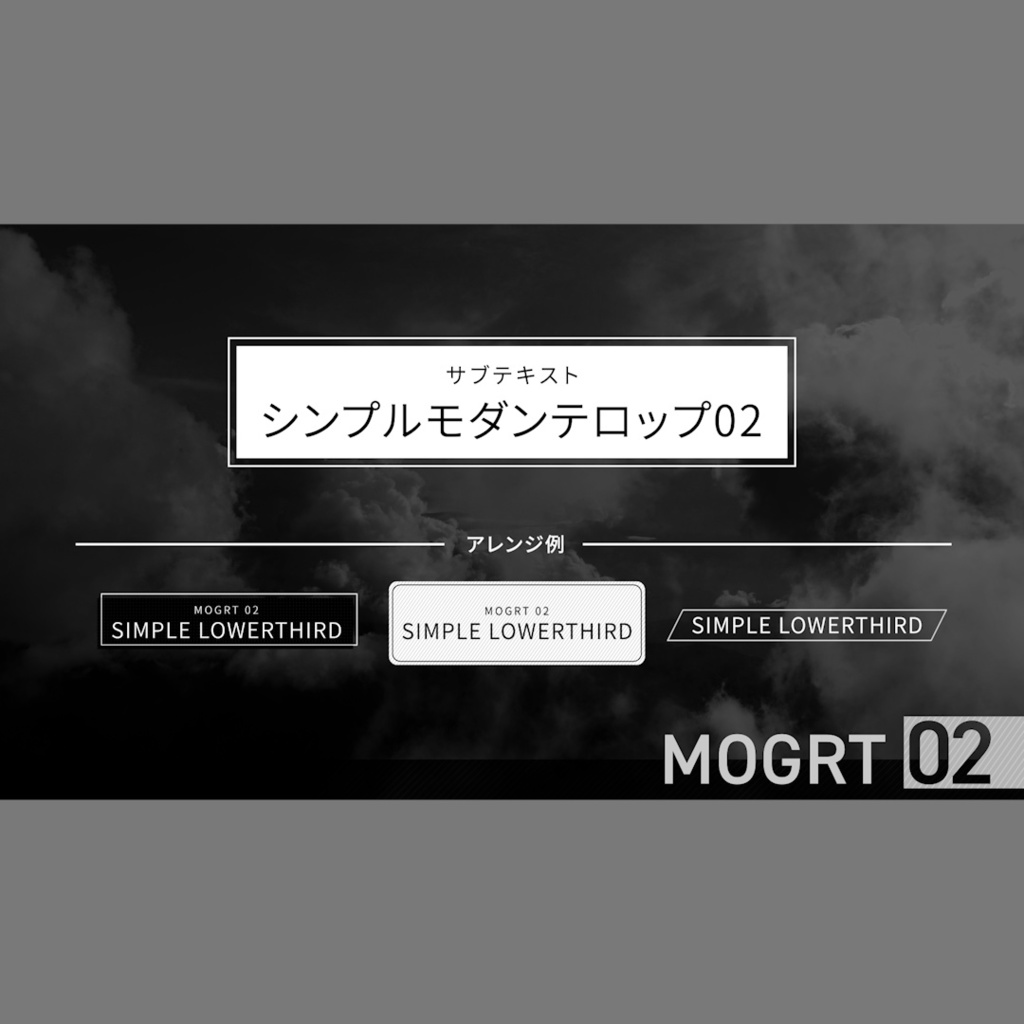 シンプルモダンテロップ