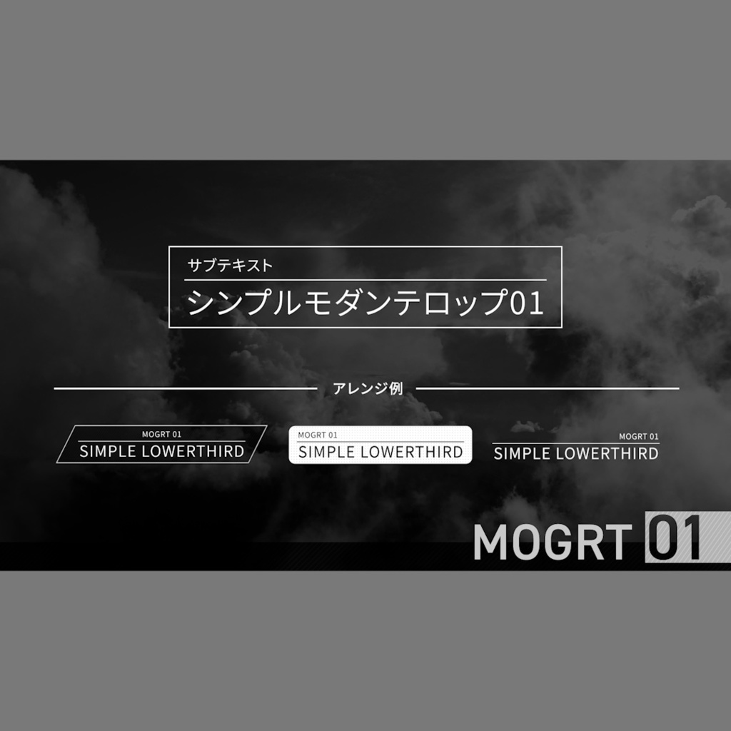 シンプルモダンテロップ