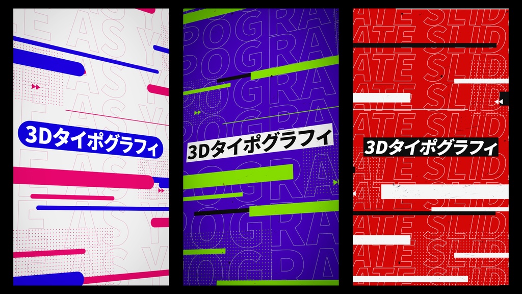 3Dタイポタイトル(縦型)