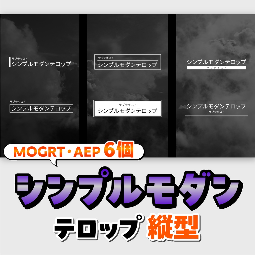 シンプルモダンテロップ(縦型)