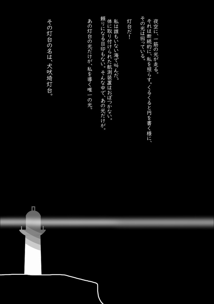 浦の風香る湊町にてⅡ~霧の夜に響く霊歌(ロスト・サウンド)~