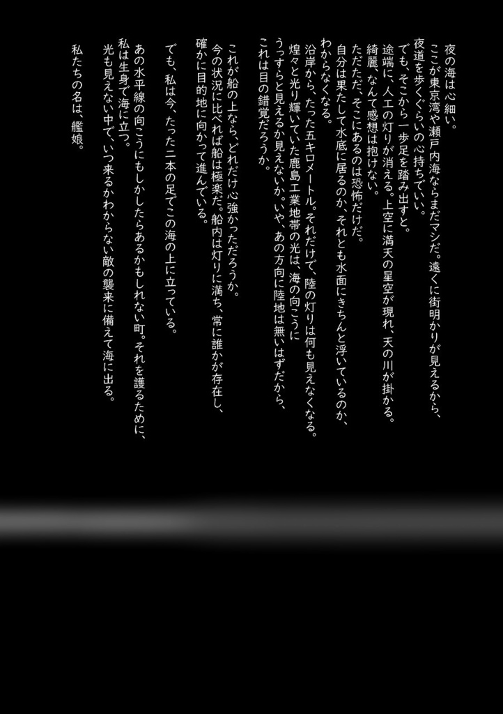 浦の風香る湊町にてⅡ~霧の夜に響く霊歌(ロスト・サウンド)~