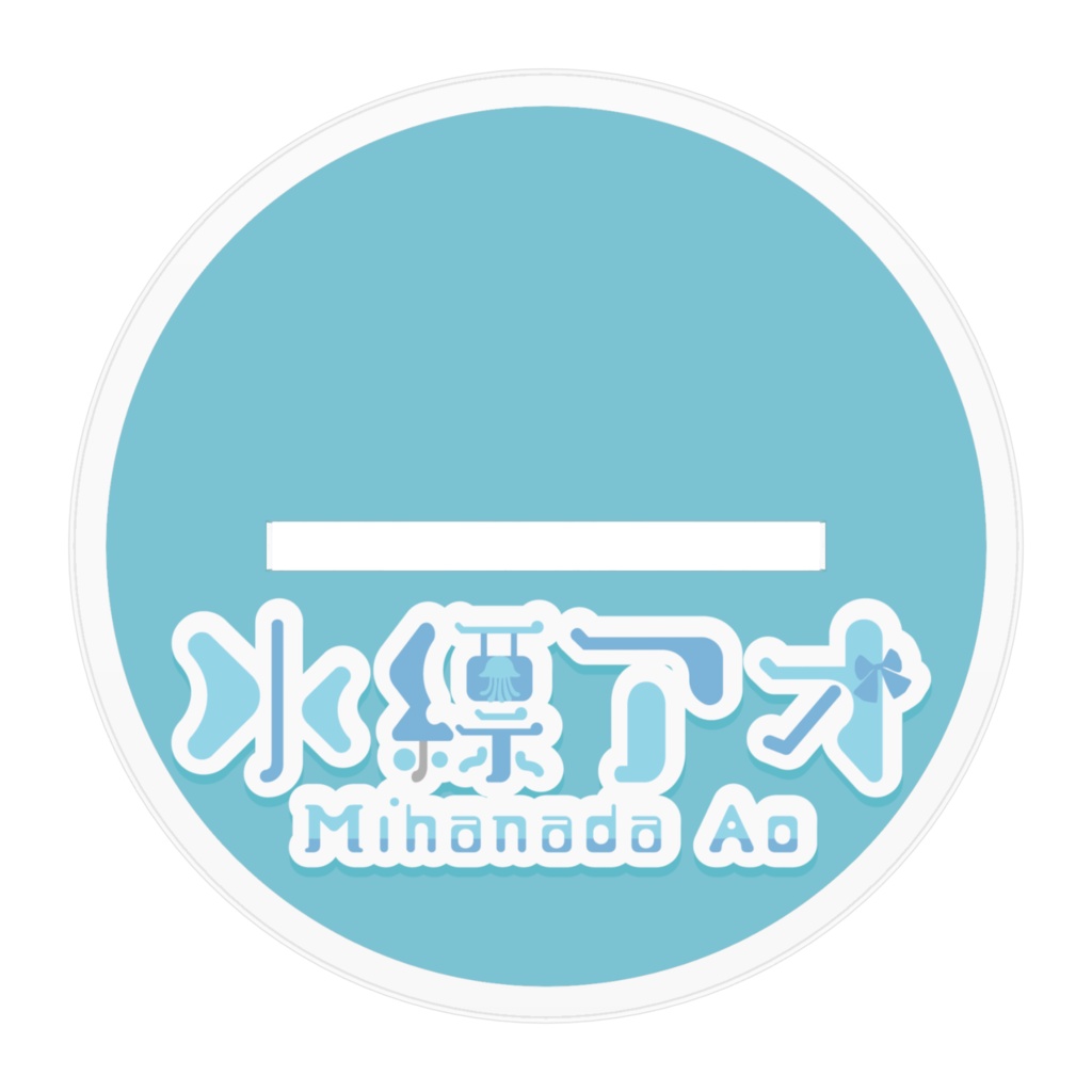 水縹アオバースデーアクリルスタンド