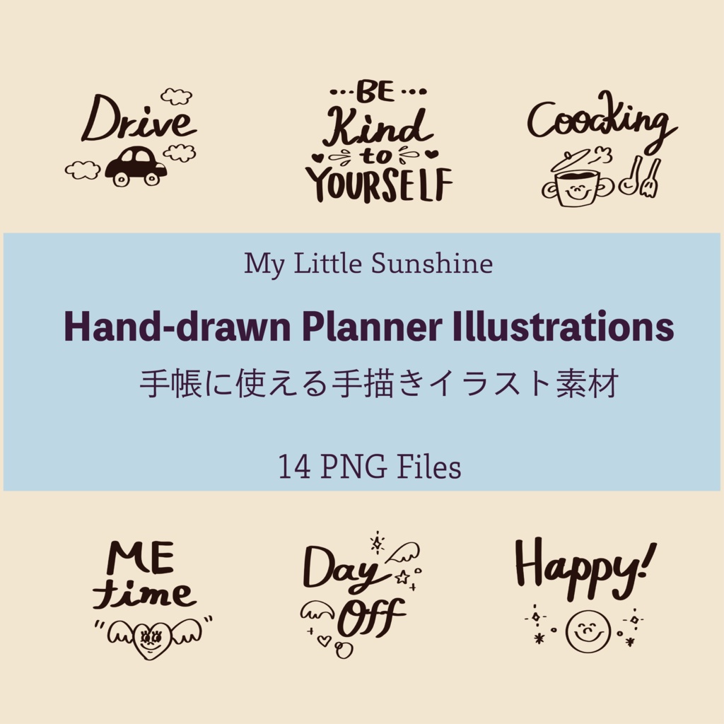 手帳に使える手書きイラスト　Hand-drawn Planner Illustrations
