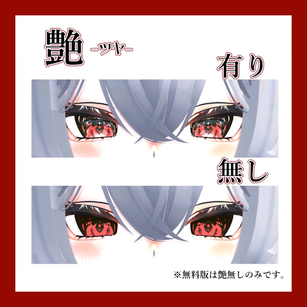 【SALE】【3日限定50%】艶-ツヤ- Rurune Eye Texture Pack - 12カラー×2パターン 24種【FREE 有】