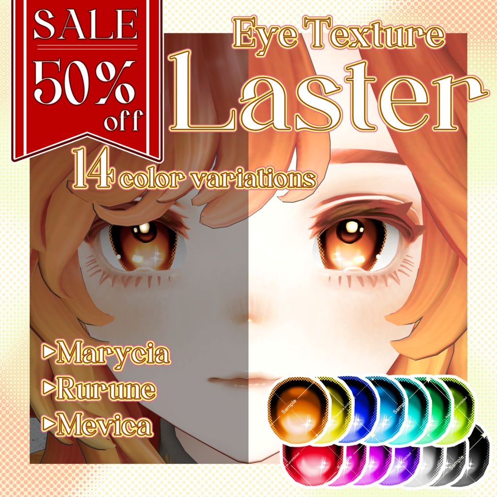 【5日限定 SALE】✦Luster✦ Eye Texture【14色対応】【複数アバター対応】