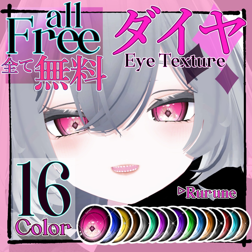 【Free】【24時間無料配布】♦ ダイヤ EyeTexture ♦【Rurune】
